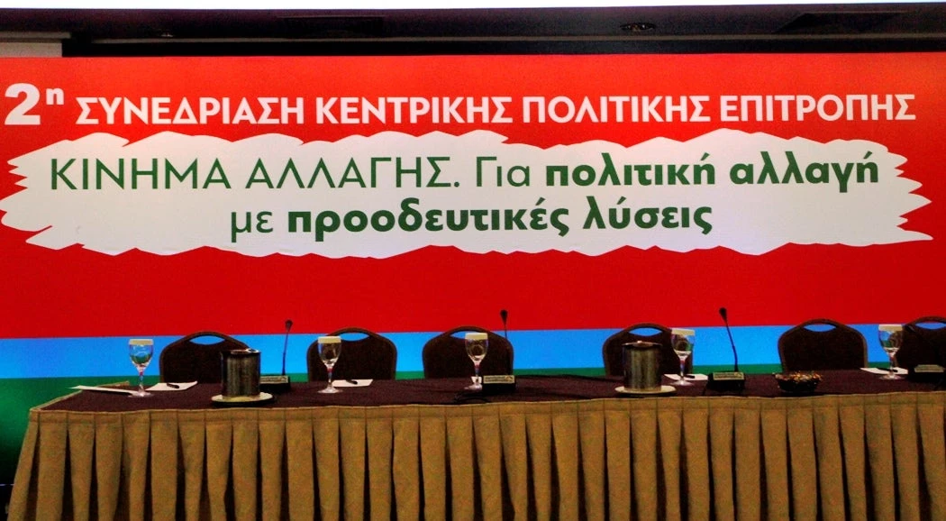 Αυτά είναι τα στελέχη του Κινήματος Αλλαγής που συγκροτούν τις Επιτροπές Ψηφοδελτίων και Αυτοδιοίκησης